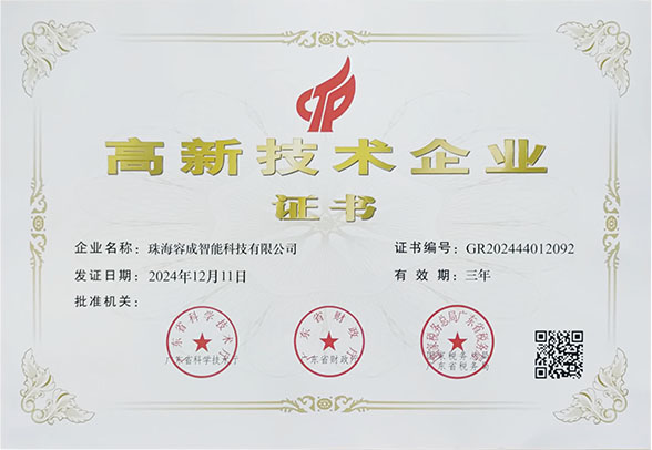 高新技术企业证书.jpg